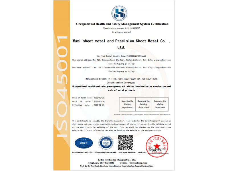 職業健康安全管理體系認證證書英文版